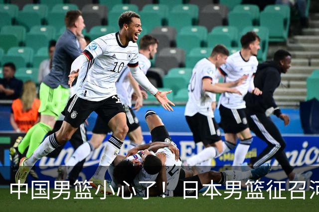 中国男篮小心了！日本男篮征召河村勇辉 声称不打世预赛或是烟雾弹