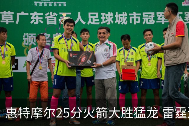 惠特摩尔25分火箭大胜猛龙 雷霆送猛龙6连败